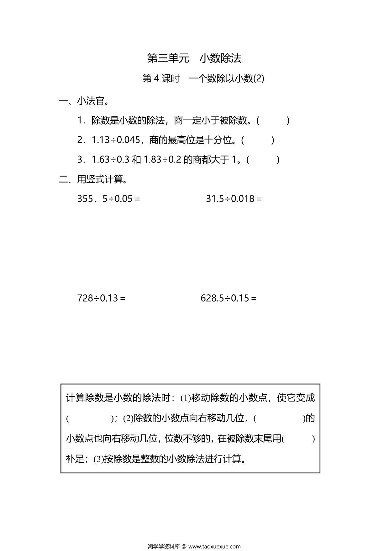 图片[1]-五年级上册数学一课一练-第三单元 第4课时　一个数除以小数(2)（含详细解析）人教版，5页PDF可打印-淘学学资料库